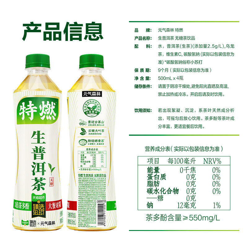 臻选生普洱茶元气森林特燃无糖茶饮品原叶萃取4瓶装 臻选生普洱茶元气森林特燃无糖茶饮品原叶萃取4瓶装
