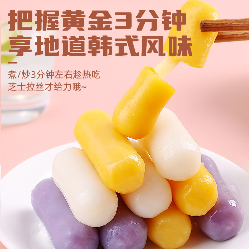 盛源来三色芝士年糕紫薯味韩式部落火锅食材韩国拉丝夹心水磨年糕,淘宝优惠券,粉丝福利购,淘宝优惠卷