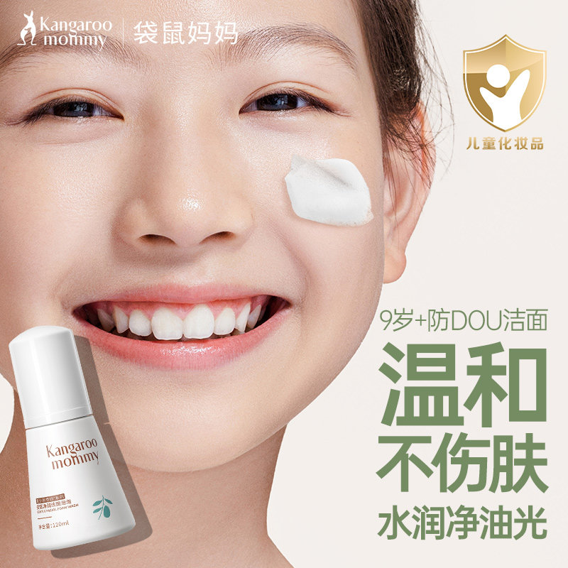 袋鼠妈妈儿童洗面奶女孩男童洗脸专用青少年学生青春期洁面乳泡泡,淘宝优惠券,粉丝福利购,淘宝优惠卷