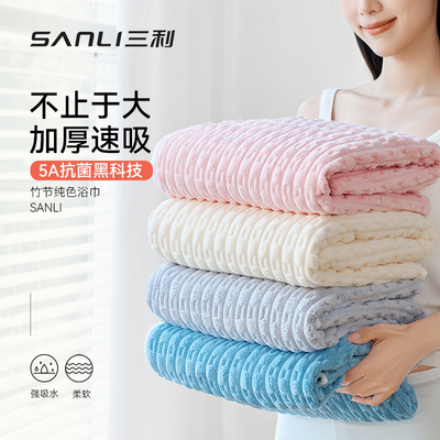 三利珊瑚绒成人大浴巾抗菌吸水