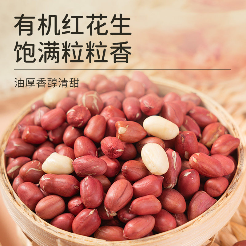 盖亚农场有机红花生330g,淘宝优惠券,粉丝福利购,淘宝优惠卷