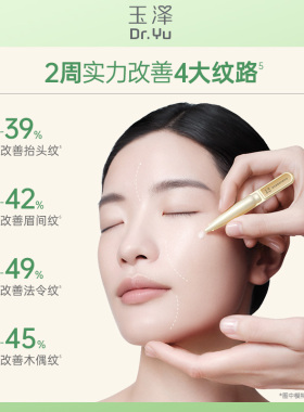 玉泽焕活紧塑修护精华液紧致抗皱