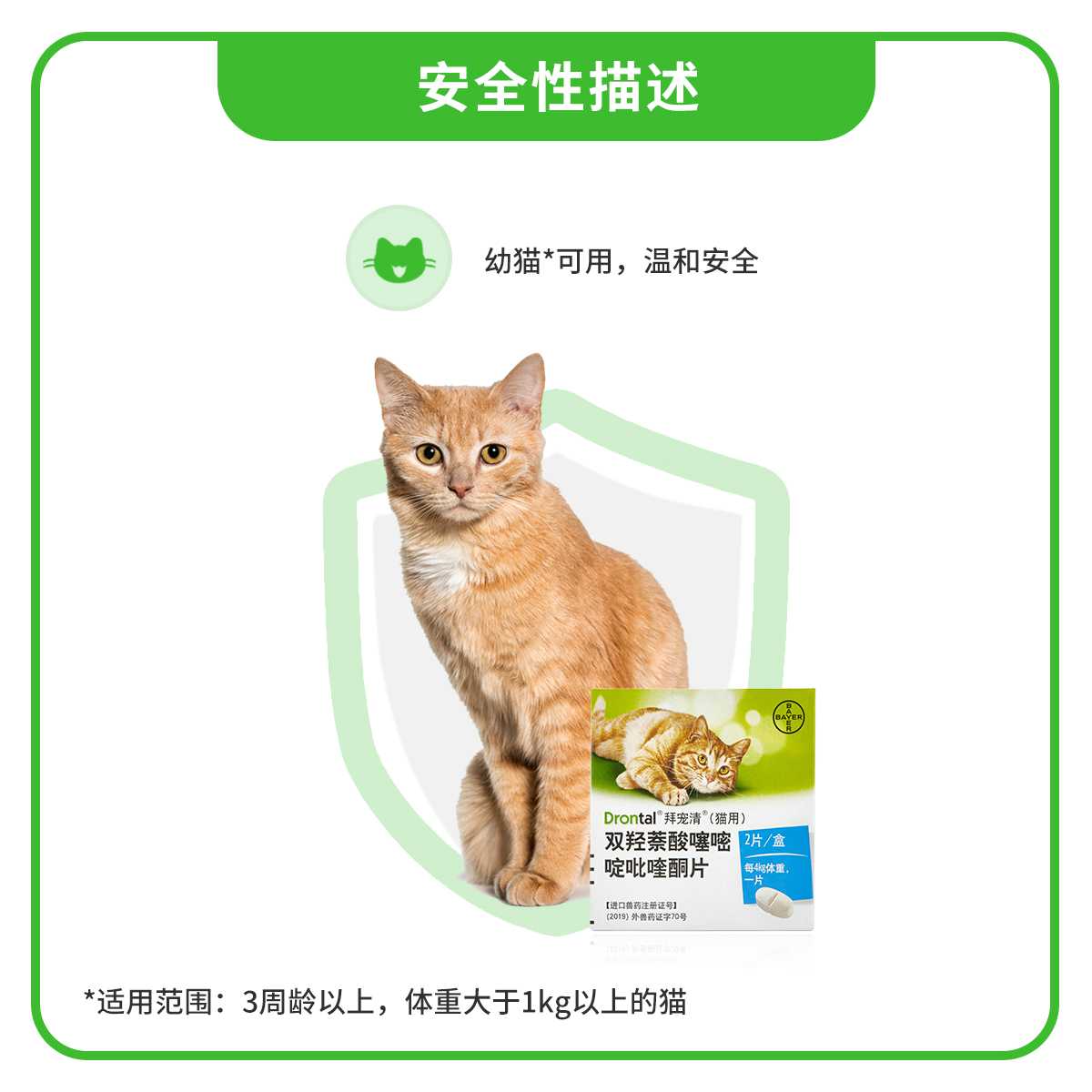 德国拜耳拜宠清宠物驱虫药猫用体内驱虫绦虫蛔虫1kg以上猫用2粒装 - 图2