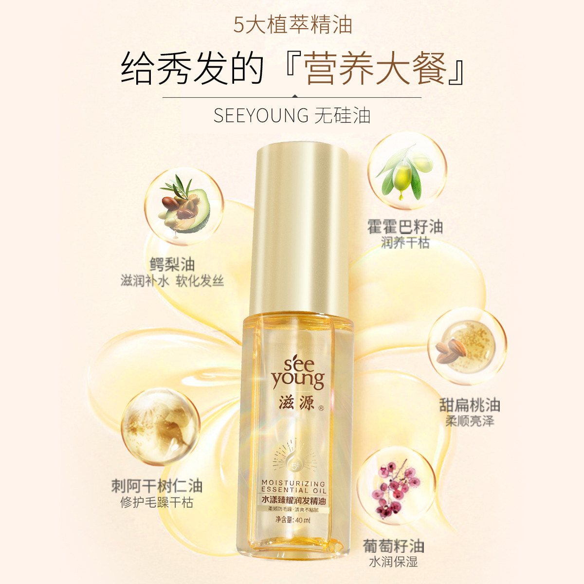 滋源柔顺滋养水样润泽不粘腻护发精油40ml,淘宝优惠券,粉丝福利购,淘宝优惠卷