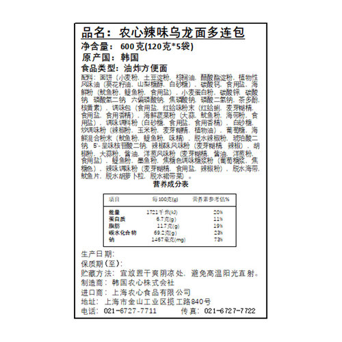 农心进口辛拉面出品辣味乌龙面泡面方便面拉面 - 图3