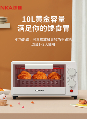 康佳迷你电烤箱10升烤翅香嫩