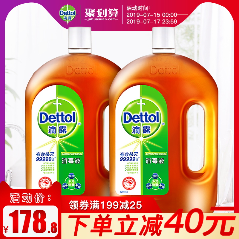 Dettol/滴露面板衣物家居消毒液1.8L*2 能有效殺滅99.999%細菌*