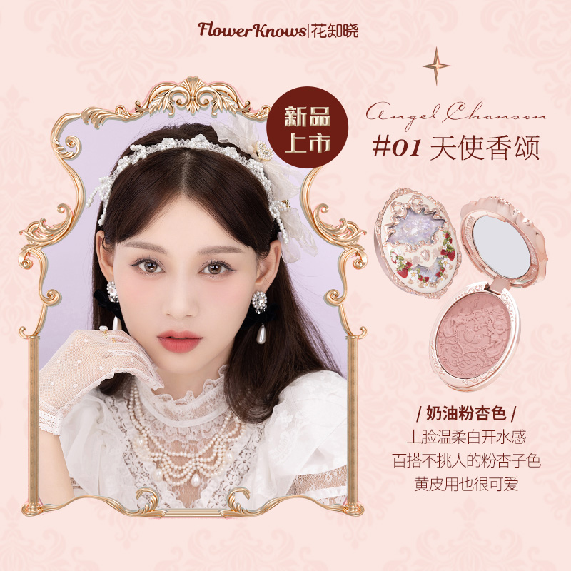 花知晓草莓洛可可单色腮红显色膨胀提亮女自然正品官方送礼女生