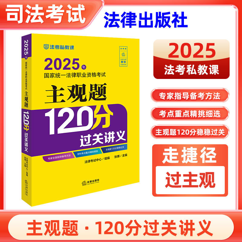 司法考试2026年教材全套资料应试版法律法规汇编法考教材讲义民法,淘宝优惠券,粉丝福利购,淘宝优惠卷