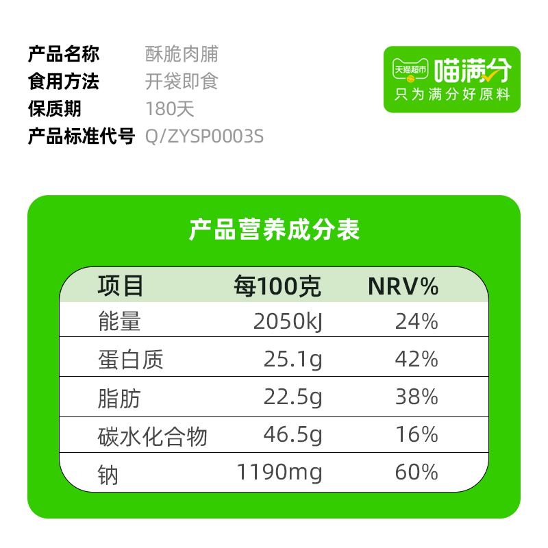 【喵满分】酥脆肉脯35g高蛋白宿舍办公室休闲网红解馋即食 - 图2