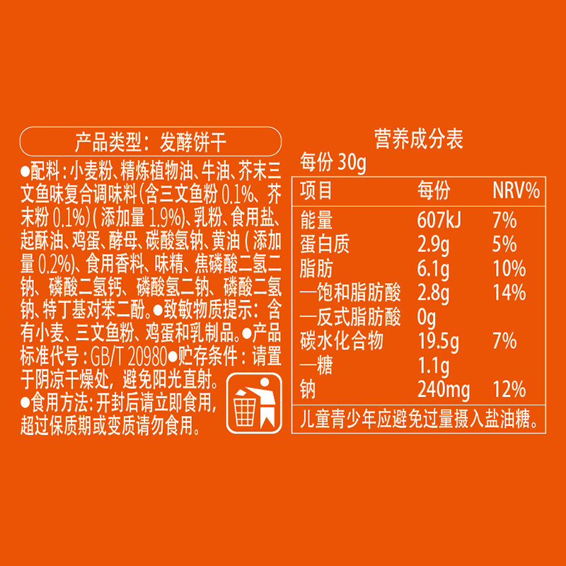 好吃点苏打饼干芥末三文鱼味