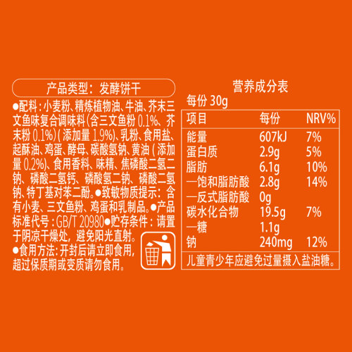 好吃点苏打饼干芥末三文鱼味 - 图3