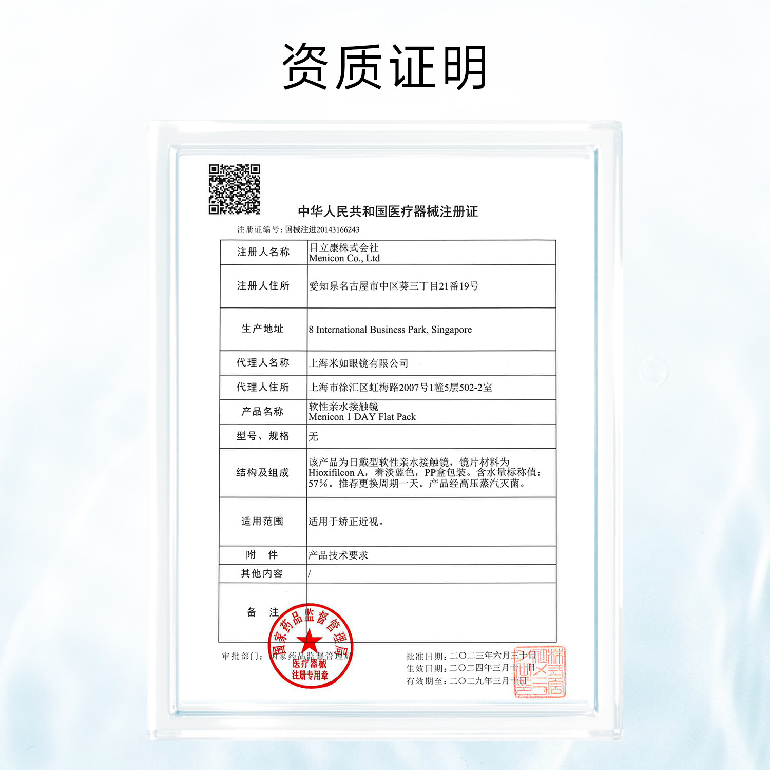 【囤货】Menicon目立康Miru米如隐形近视眼镜日抛盒水润小纸片