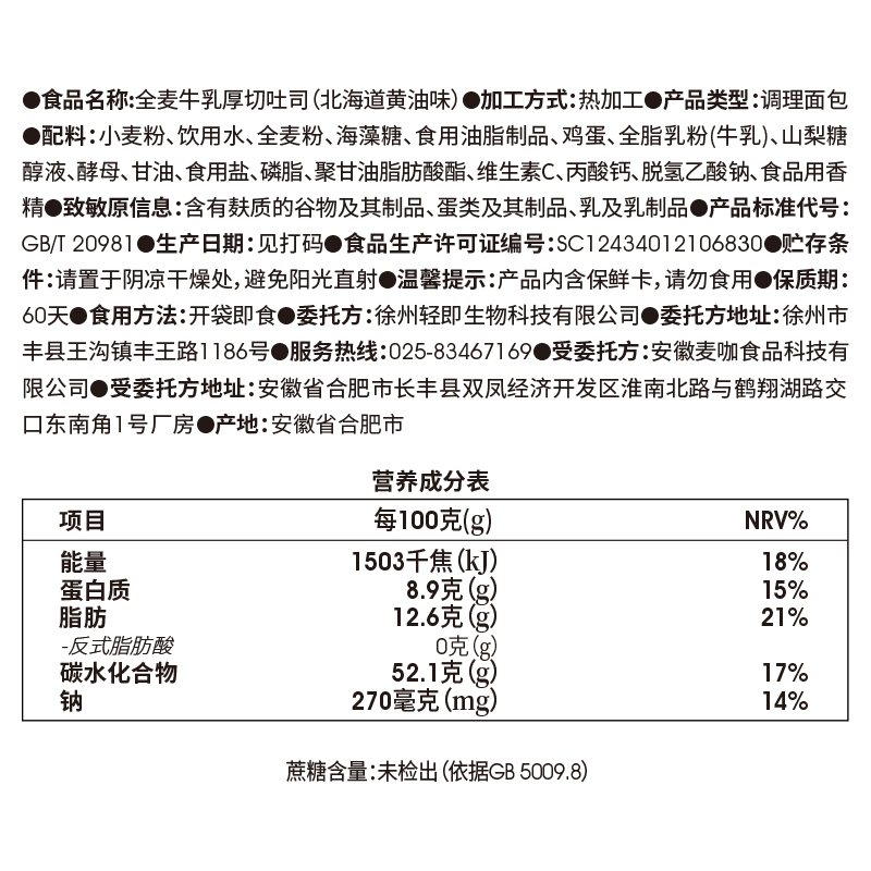 包邮全麦面包片无糖精低牛乳厚切吐司切片脂早餐轻食代餐零食品卡