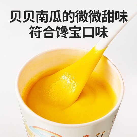 花田熊富硒山药南瓜小糊糊随心杯儿童出游冲饮品营养米糊代餐粉