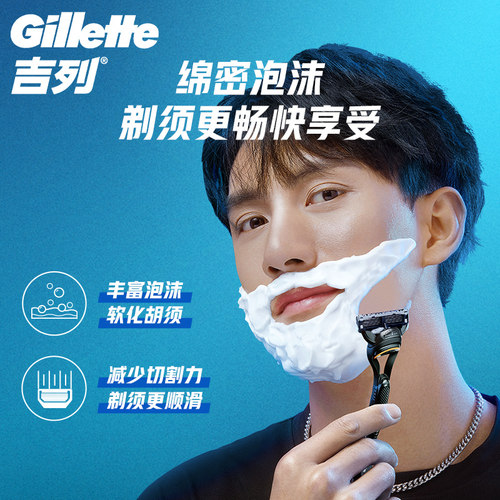 吉列剃须泡沫剃须刀手动刮胡史莱姆泡沫洁面薄荷须泡 - 图0
