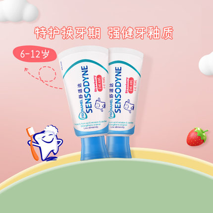 【年糕妈妈同款】舒适达儿童牙膏6-12岁换牙期含氟防蛀65gx2+牙刷