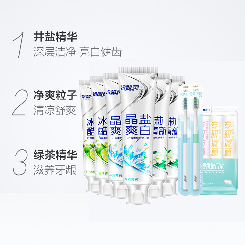 冷酸灵家庭装双重抗敏洁白牙齿软垢 天猫超市牙膏