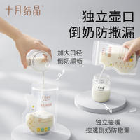 十月结晶壶嘴型储奶袋母乳36片*3盒配记号笔