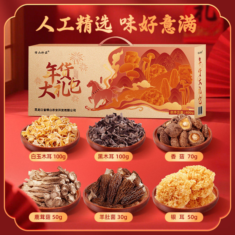 绿山珍品礼盒大礼包400g送礼木耳银耳香菇鹿茸菇羊肚菌干货组合,淘宝优惠券,粉丝福利购,淘宝优惠卷