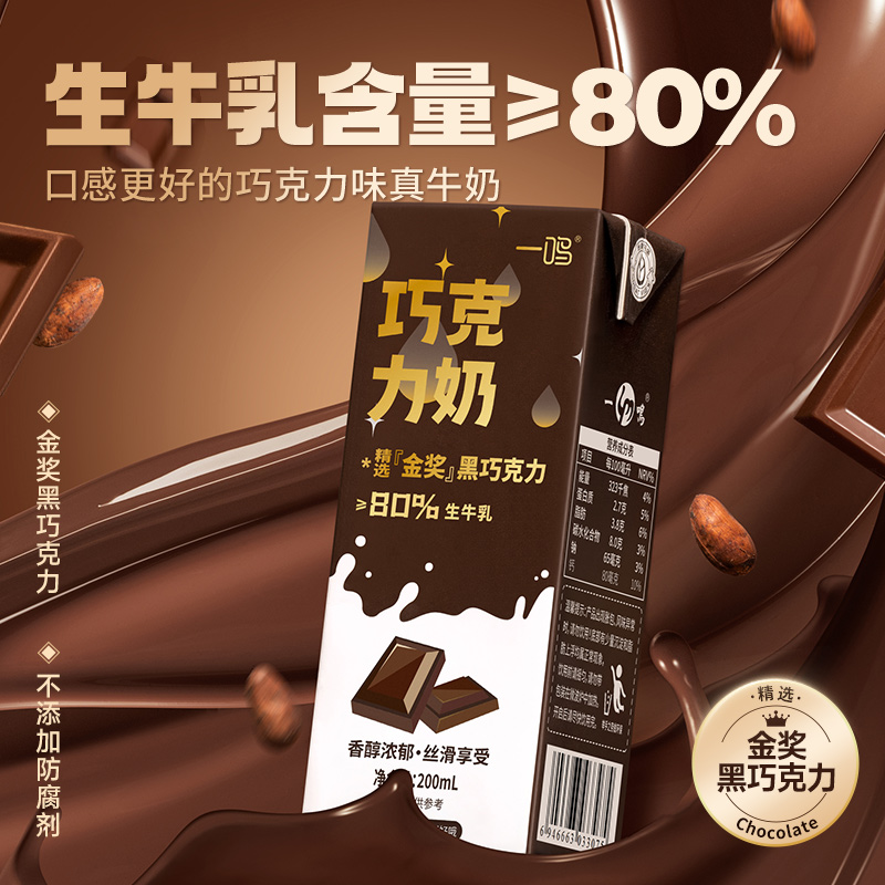 【包邮】一鸣巧克力奶200ml*10盒整箱生牛乳丝滑香醇黑巧早餐奶-图0