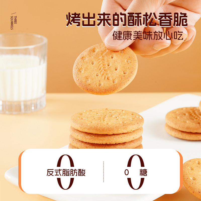 三只松鼠无糖猴头菇饼干800g粗粮含膳食纤维早餐高端礼盒年货送礼