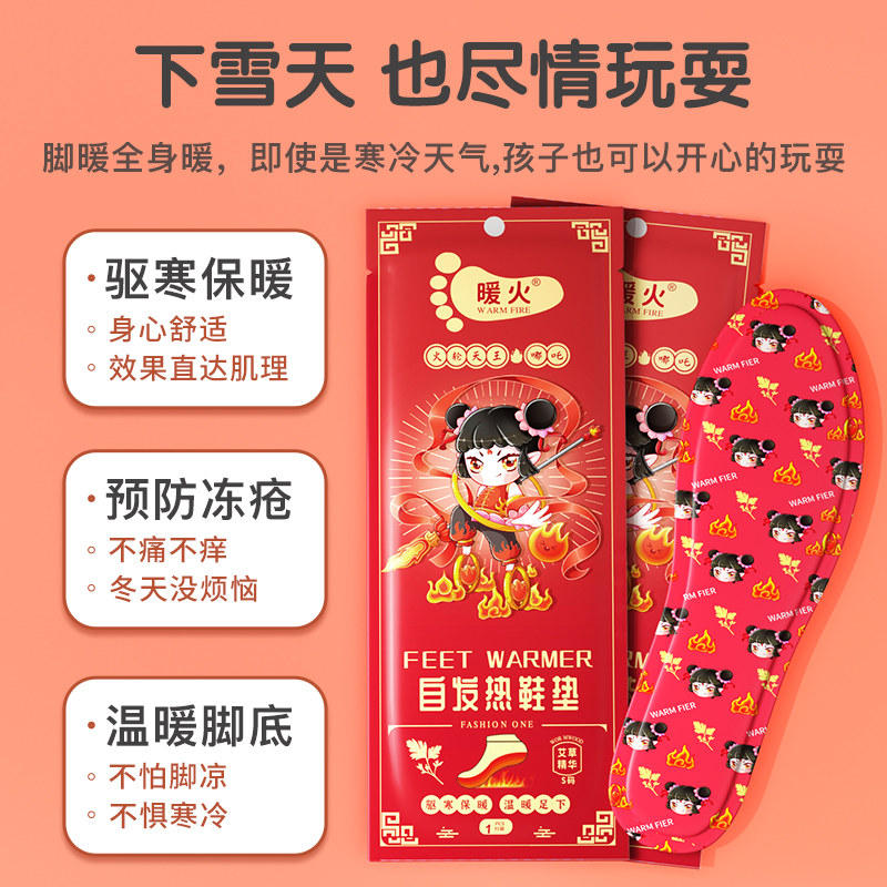 包邮暖火儿童暖脚垫自发热暖贴暖宝宝暖足学生暖脚发热鞋垫暖脚宝,淘宝优惠券,粉丝福利购,淘宝优惠卷