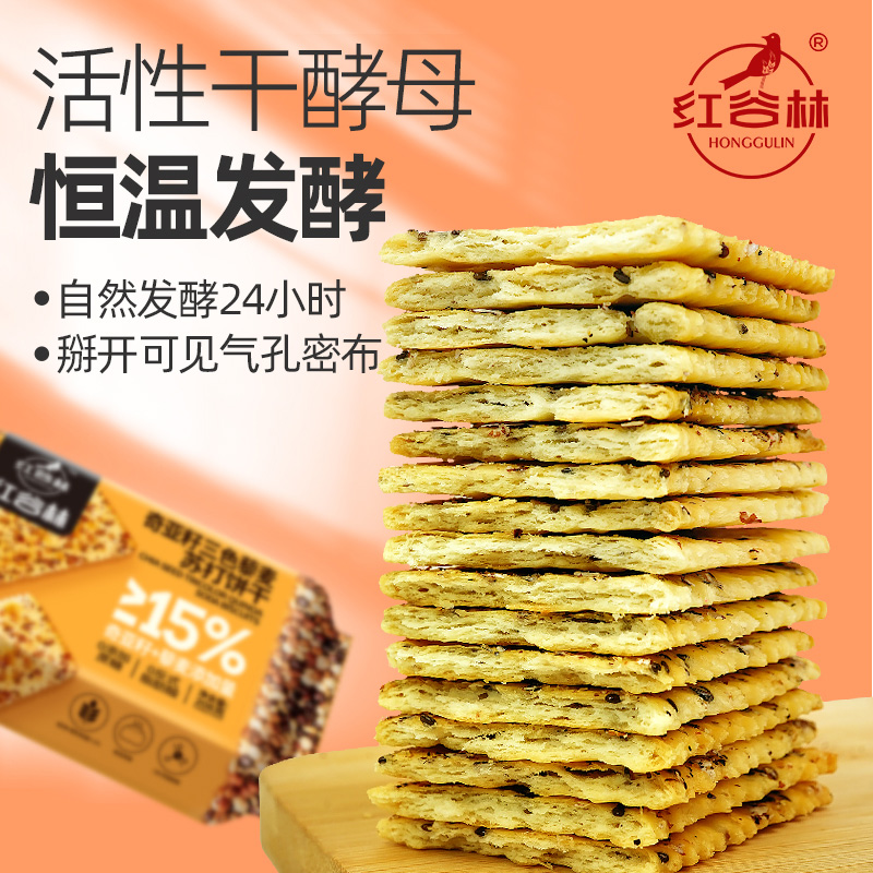 红谷林三色藜麦奇亚籽苏打饼干208g*3袋咸味高膳食纤维休闲小零食