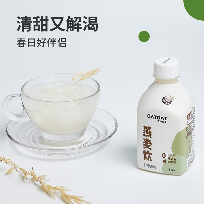 oatoat/麦子和麦燕麦饮椰子味330ml*12瓶0乳糖低热量植物蛋白饮料_咖啡_麦片_冲饮