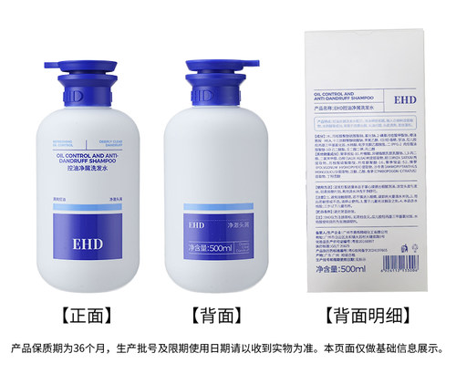 EHD控油净屑蓬松去屑洗发露品牌正品男女洗头膏 - 图3