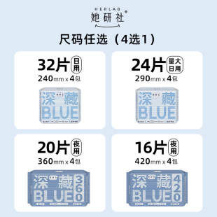 【包邮】她研社卫生巾深藏BLUE姨妈日用
