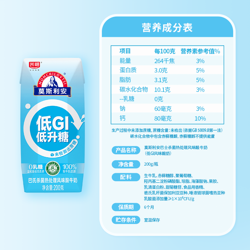 光明莫斯利安酸奶低GI风味200g*10盒酸牛奶整箱礼盒装