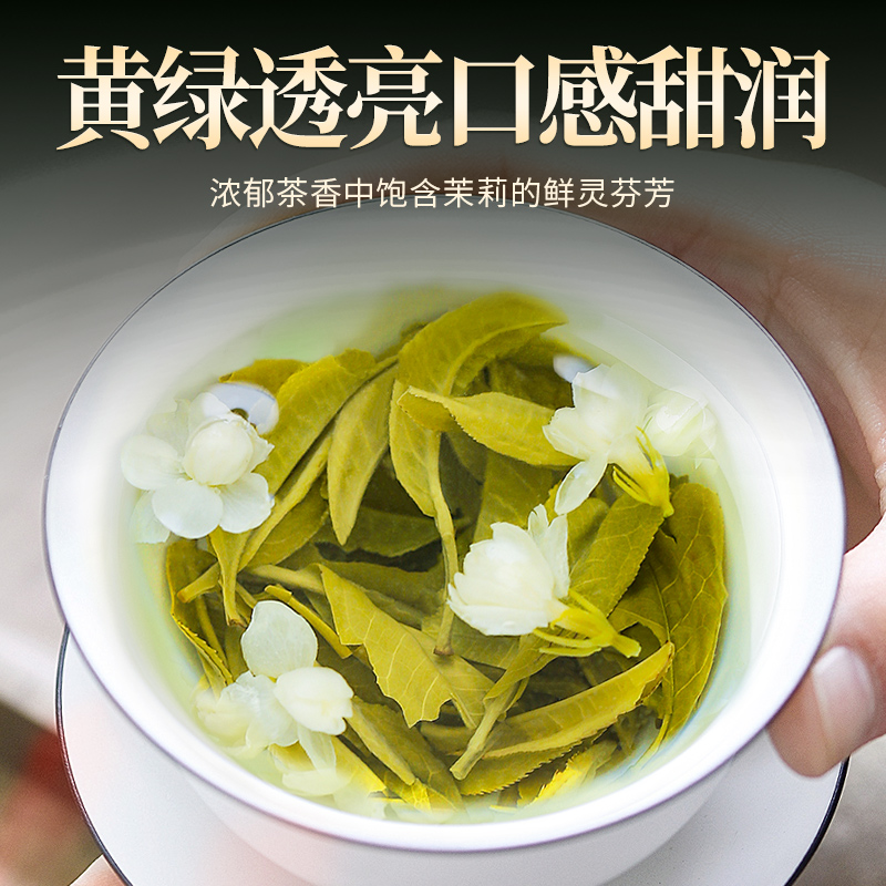 【下单请阅图5】贡苑花草茶叶横县茉莉绿茶茉莉花茶香型飘雪茶叶 - 图1