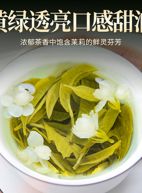 贡苑横县茉莉绿茶花草茶叶150g