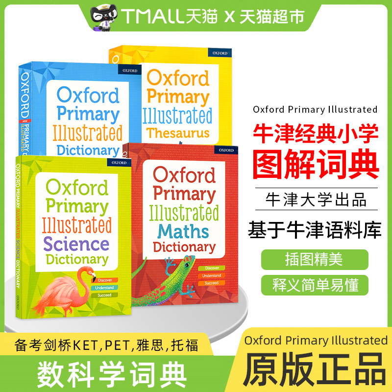 牛津小学图解词典工具书 Oxford Primary Illustrated Dictionary - 图0