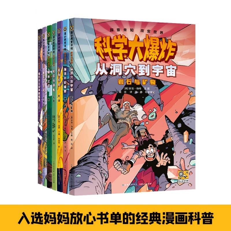 科学大爆炸（全7册）漫画彩图版儿童科普类读物小学课外阅读书籍 - 图3