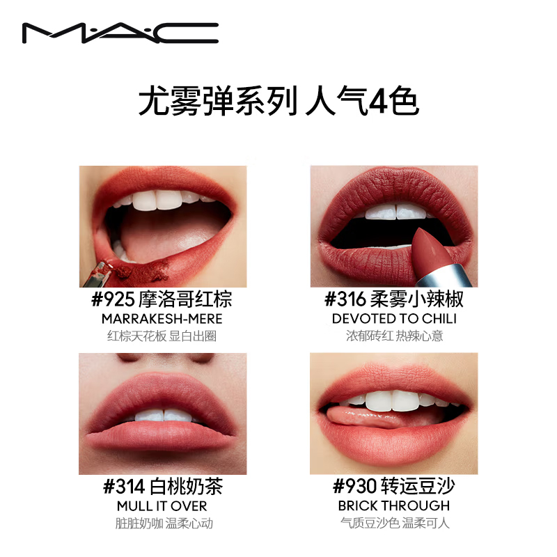 MAC/魅可尤雾弹mac口红唇膏哑光轻薄显白 - 图0