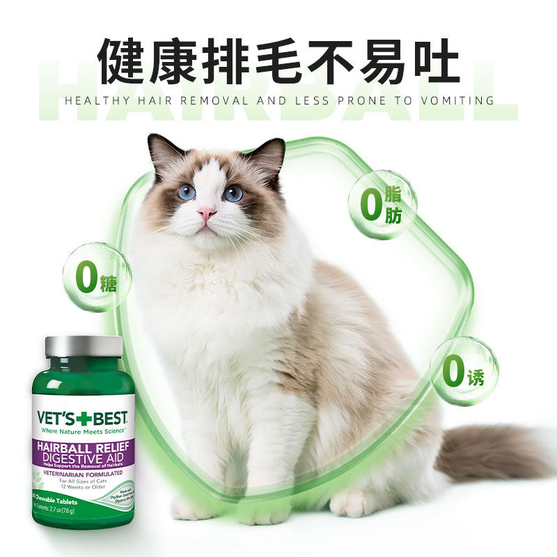 VET'S BEST绿十字猫草片猫咪化毛膏调理肠胃温和排毛去毛球片,淘宝优惠券,粉丝福利购,淘宝优惠卷
