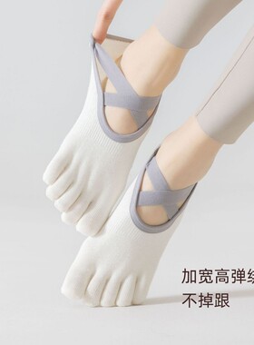 过凡五指瑜伽袜子防滑普拉提