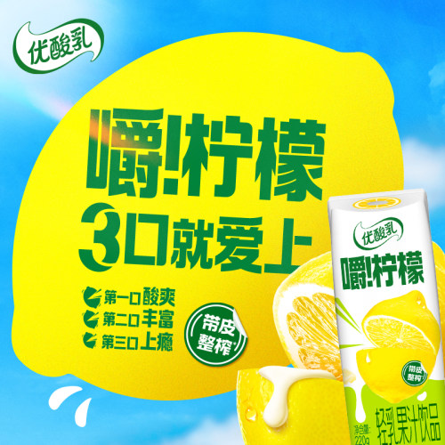 【新品】伊利优酸乳嚼柠檬轻乳果汁饮品220ml*10盒整箱1月产 - 图1