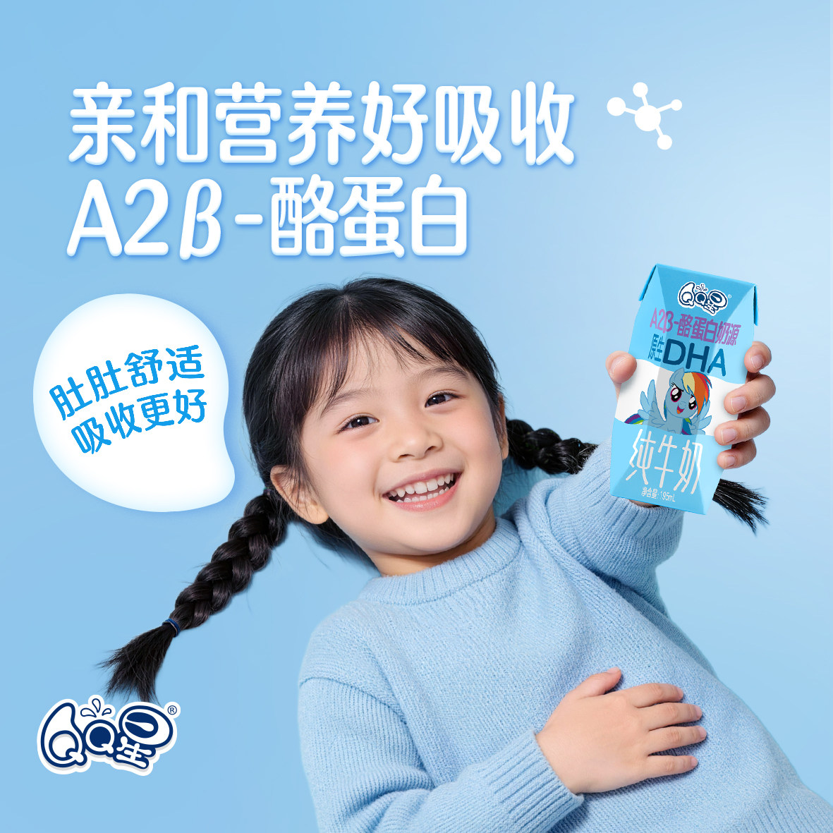 伊利QQ星A2β-酪蛋白奶源原生DHA纯牛奶195ml*10盒3月产
