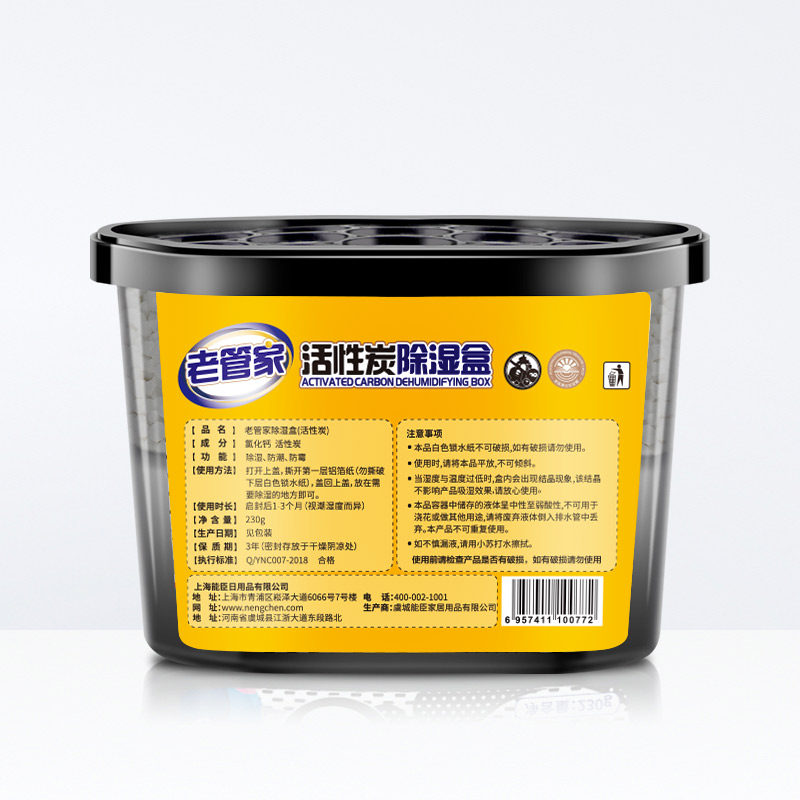 老管家活性炭除湿盒230g×6盒衣橱衣柜吸湿防潮剂干燥剂替除湿袋