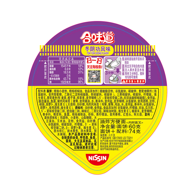 NISSIN/日清合味道冬阴功零食泡面74g×1杯食品面皮速食面条 - 图3