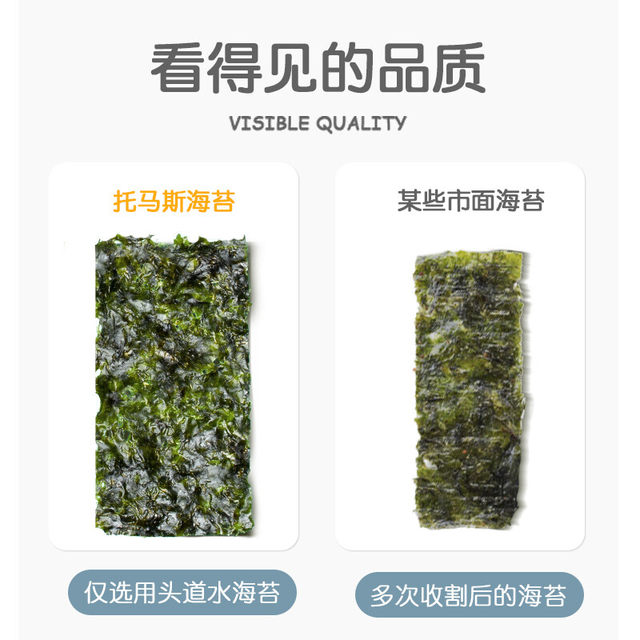 托马斯宝宝零食葡萄籽油海苔2.1g*40儿童橄榄油拌饭海苔即食紫菜