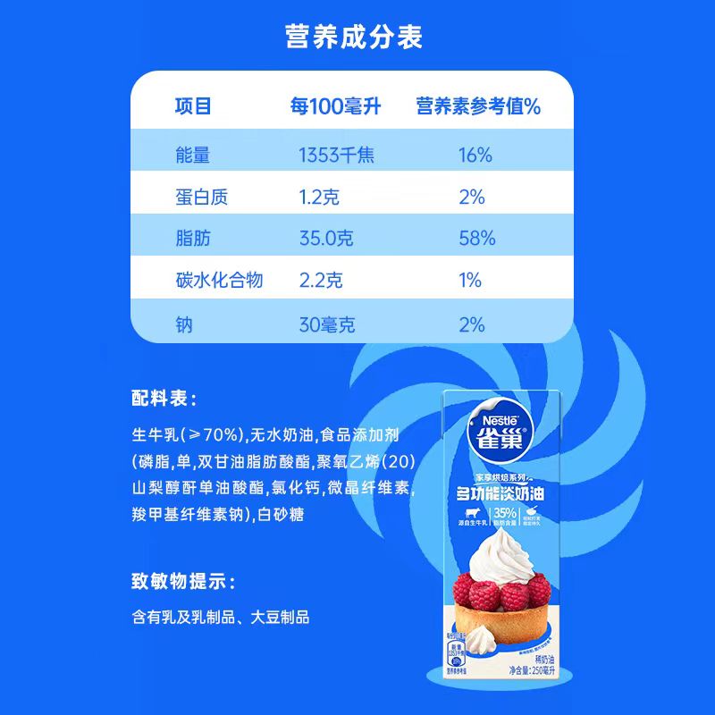 雀巢淡奶油动物性250ml*2盒烘焙专用材料打发蛋糕家用奶油 - 图3