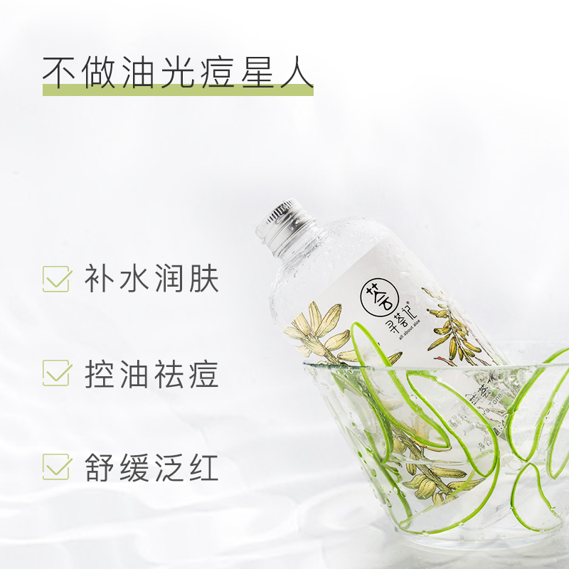 寻荟记芦荟水爽肤水护肤水化妆水450ml*1瓶保湿补水湿敷水油平衡 - 图1