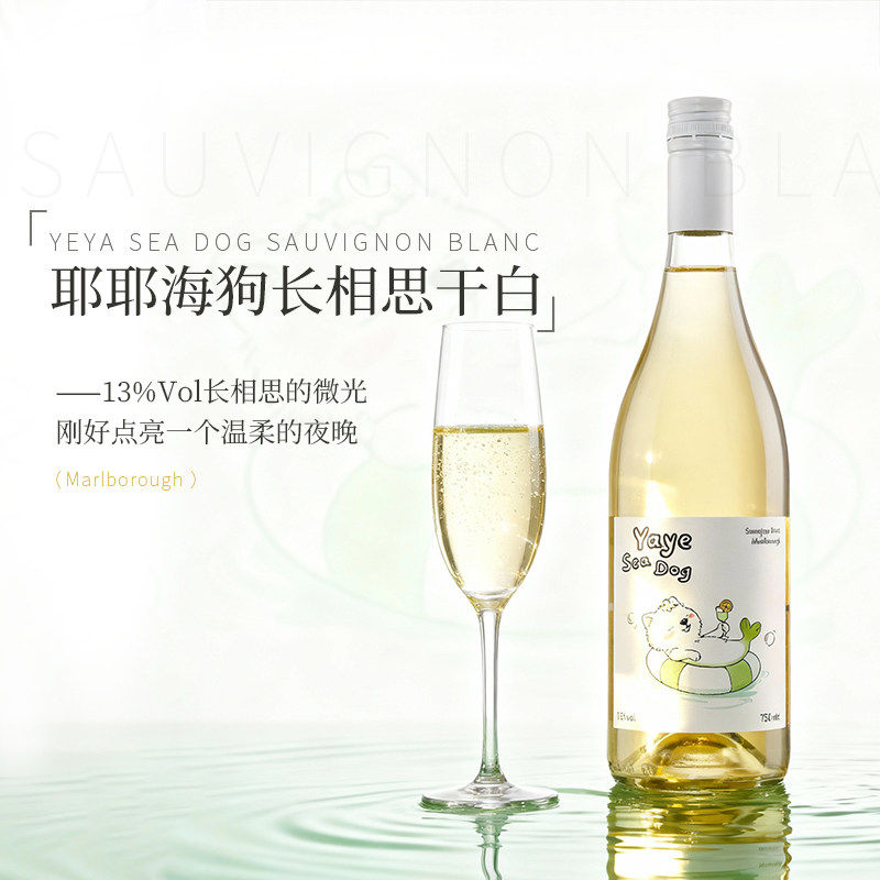 耶耶海狗长相思干白微醺果酒梦幻天使阿斯蒂白葡萄酒心派对礼物,淘宝优惠券,粉丝福利购,淘宝优惠卷