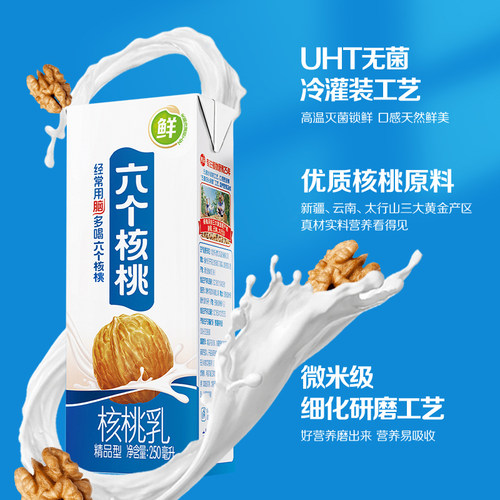 养元六个核桃精品型250ml*24盒植物蛋白营养核桃乳饮料整箱 - 图1