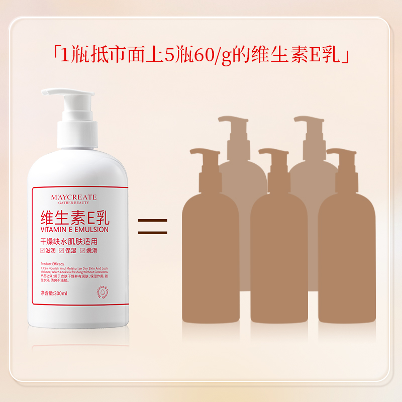 健美创研维生素E乳按压式身体乳量大滋润保湿润肤乳300ml  1瓶装