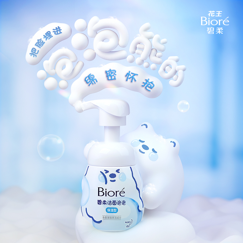 花王Biore/碧柔洁面泡泡(控油型)160ml氨基酸洗面奶泡沫绵密清洁